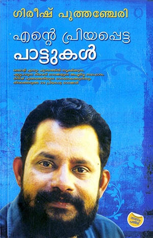 ENTE PRIYAPETTA PATTUKAL