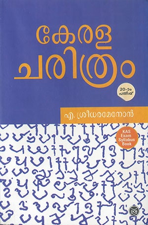 KERALACHARITHRAM