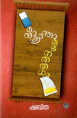 MANDAKRANTHAMABHANATHATHAGAM
