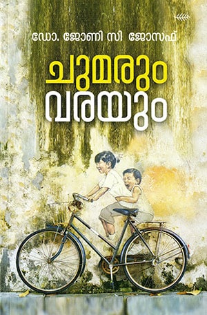 CHUMARUM VARAYUM