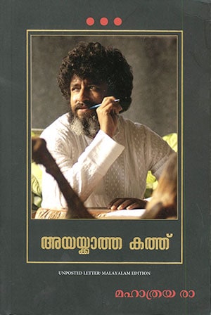 AYAKKATHA KATHU