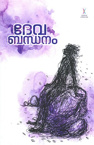 DEVABANDHANAM