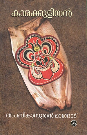 KARAKKULIYAN