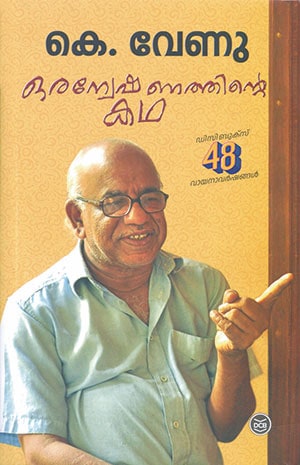 ORANWESHANATHINTE KATHA