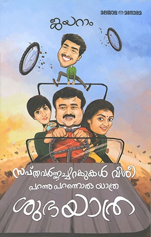 SHUBHAYATHRA