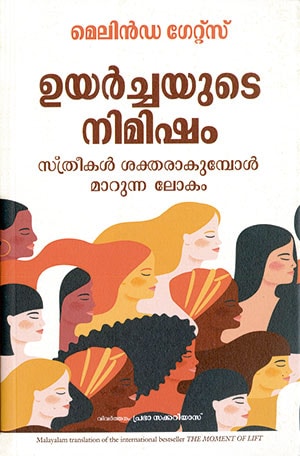 UYARCHAYUDE NIMISHAM