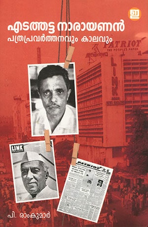 EDATATA NARAYANAN: PATHRAPRAVARTHANAVUM KAALAVUM