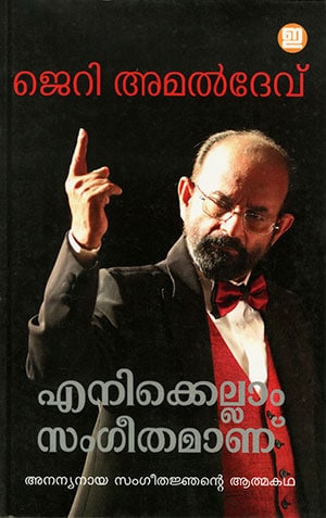 ENIK ELLAM SANGEETHAMANU