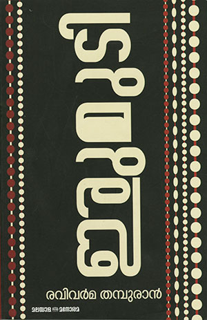 IRUMUDI
