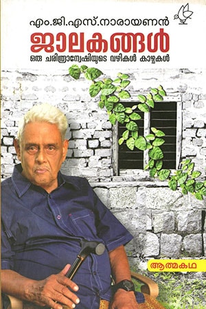 JALAKANGAL