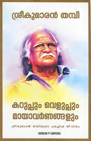 KARUPPUM VELUPPUM MAAYAAVARNANGALUM