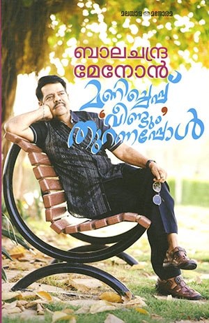 MANICHEPPU VEENDUM THURANNAPPOL