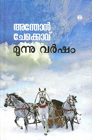 MOONU VARSHAM (270)