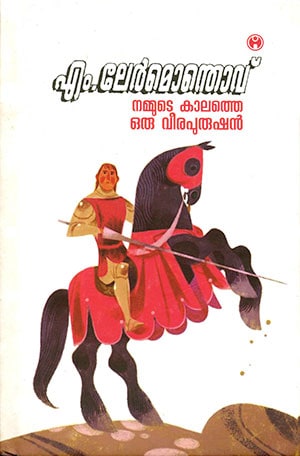 NAMMUDE KALATHE ORU VEERAPURUSHAN