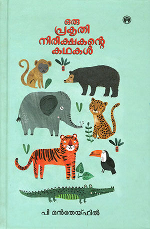 ORU PRAKRITHI NIREEKSHAKANTE KADHAKAL