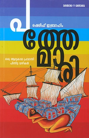 PATHEMAARI