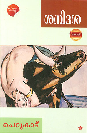 SANIDASA