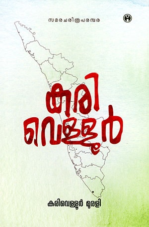 Karivellur