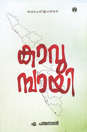 Kavumbayi