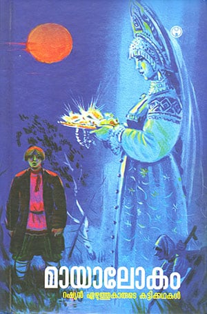 MAYALOKAM