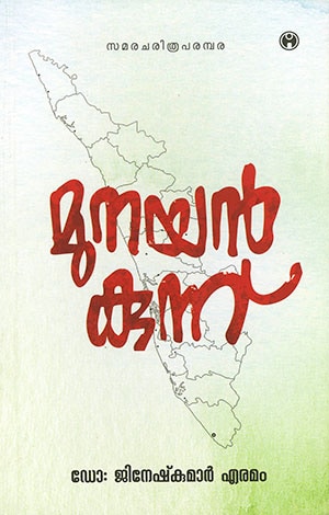 Munayankunnu