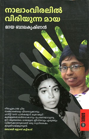 NAALAM VIRALIL VIRIYUNNA MAYA