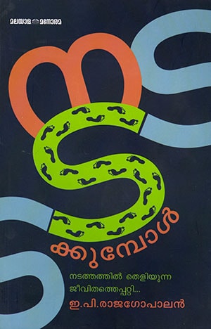 NADAKKUMPOL