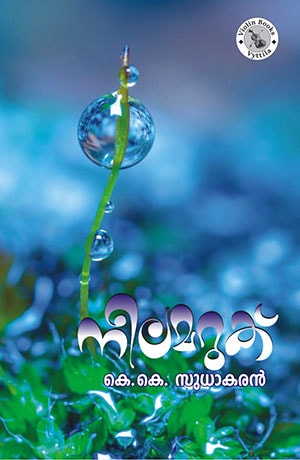 NEELAMARUKU
