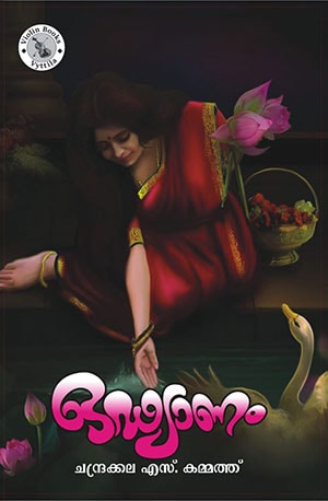 ODDYANAM