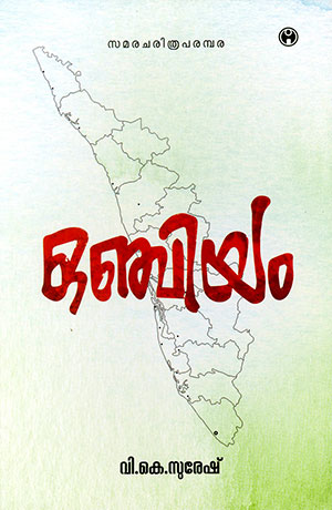 Onchiyam
