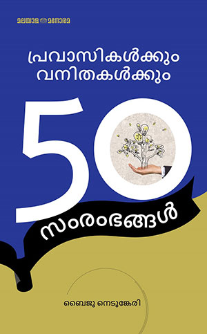 PRAVAASIKALKKUM VANITHAKALKKUM 50 SAMRAMBHANGAL
