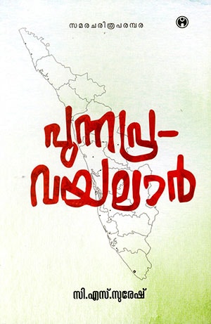 Punnapra Vayalar