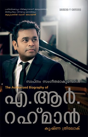 SWAPNAM SANGEETHAMAAKUMPOL