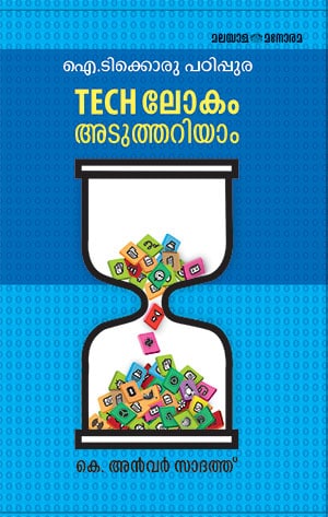 TECH LOKAM ADUTHARIYAM