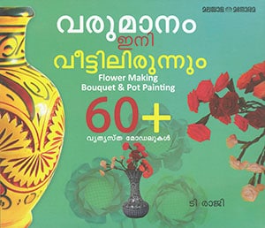 VARUMAANAM INI VEETTILIRUNNUM