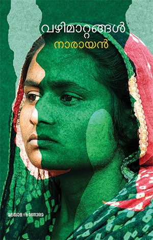 VAZHIMATTANGAL