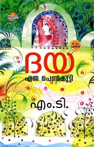 DAYA ENNA PENKUTTY