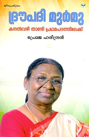 DROUPADI MURMU(GREENBOOKS)
