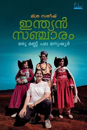 INDIAN SANCHARAM