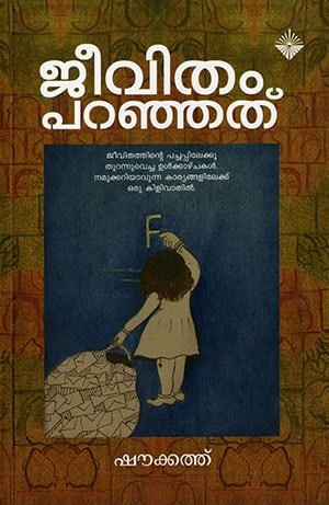 JEEVITHAM PARANJATH