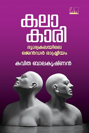 KALAKARI