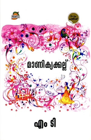 MANIKYAKKALLU