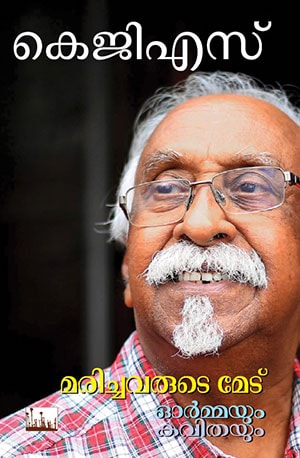MARICHAVARUDE MEDU