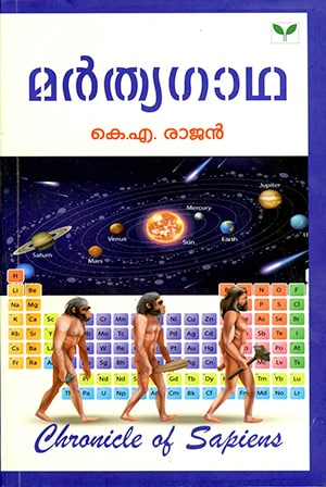 MARTHYAGAADHA