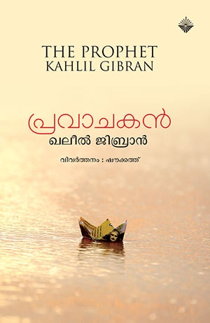 PRAVACHAKAN  (NITYANJALI)