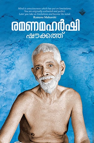 RAMANA MAHARSHI (NITYANJALI )