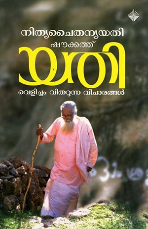 YATI VELICHAM VITHARUNNA VICHAARANGAL