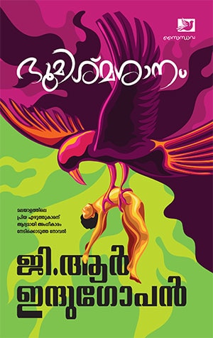 BHOOMI SMASHANAM