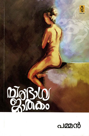 NIRBHAGYAJATHAKAM
