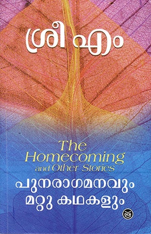 PUNARAGAMANAVUM MATTU KATHAKALUM